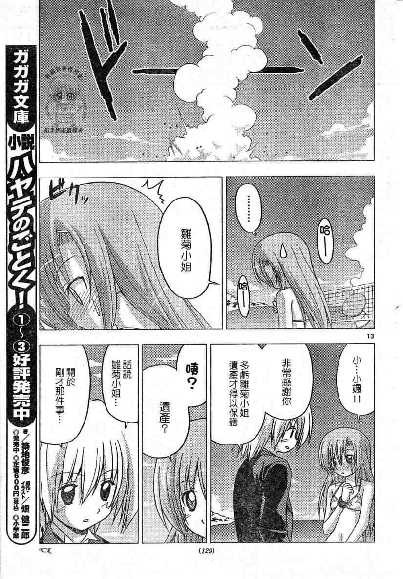 《旋风管家》漫画最新章节第223话免费下拉式在线观看章节第【14】张图片