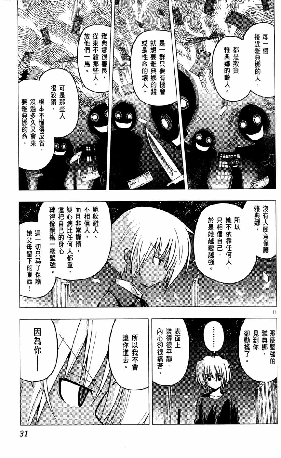 《旋风管家》漫画最新章节第23卷免费下拉式在线观看章节第【32】张图片