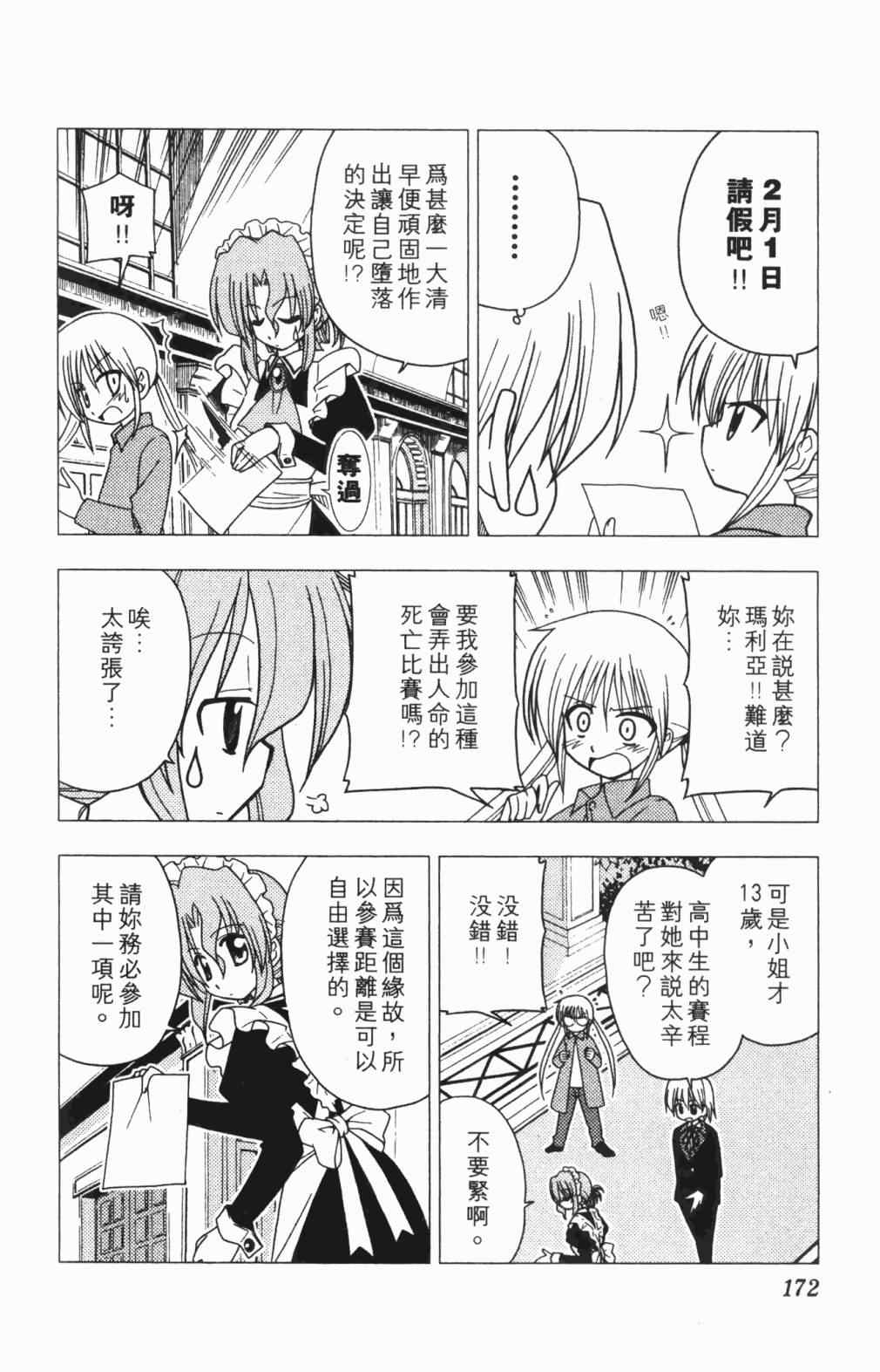 《旋风管家》漫画最新章节第5卷免费下拉式在线观看章节第【173】张图片