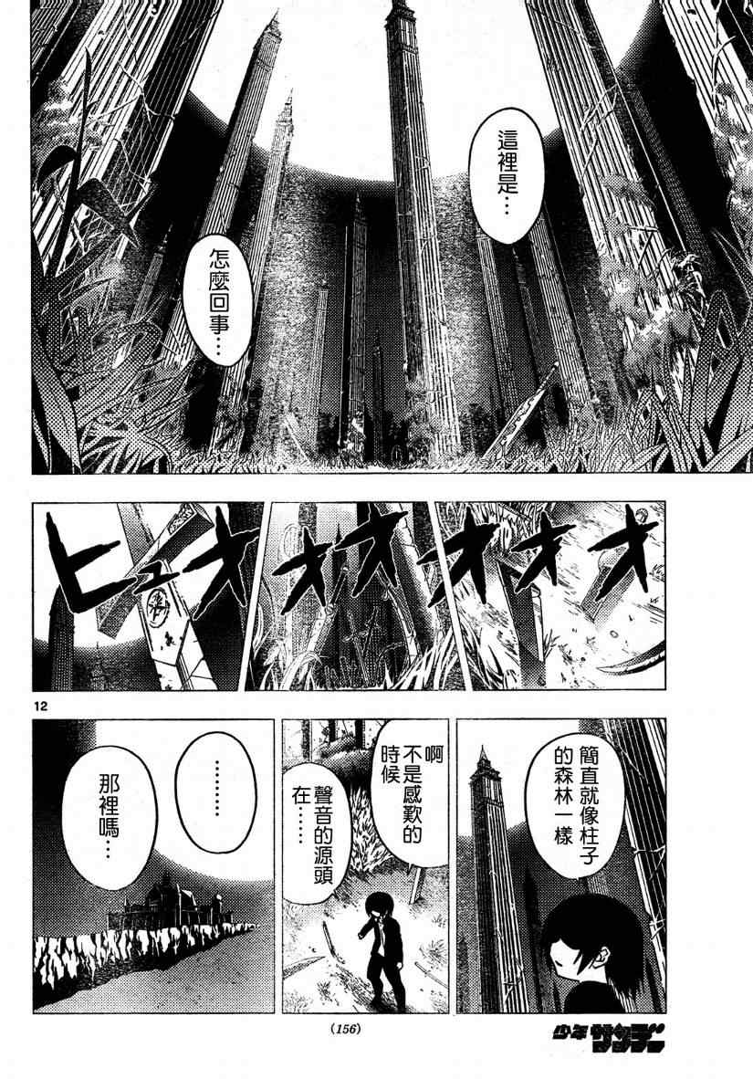 《旋风管家》漫画最新章节第262话免费下拉式在线观看章节第【12】张图片