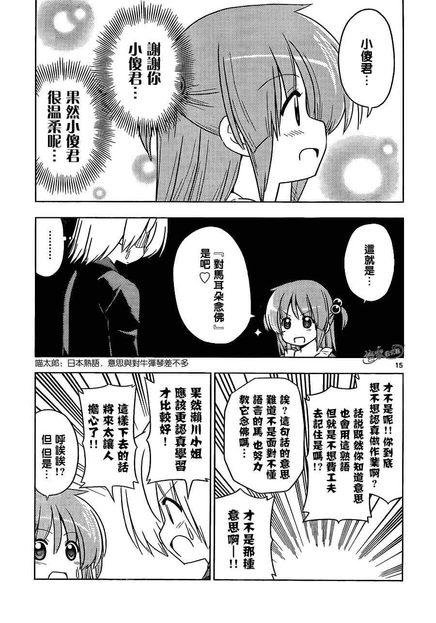 《旋风管家》漫画最新章节第392话 夏日有如同飞蛾扑火一般的笨蛋免费下拉式在线观看章节第【15】张图片