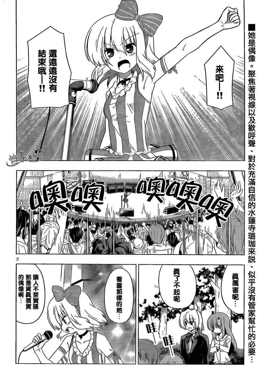 《旋风管家》漫画最新章节第357话 汽车旅行yahoo那是很累人的交通工具免费下拉式在线观看章节第【2】张图片