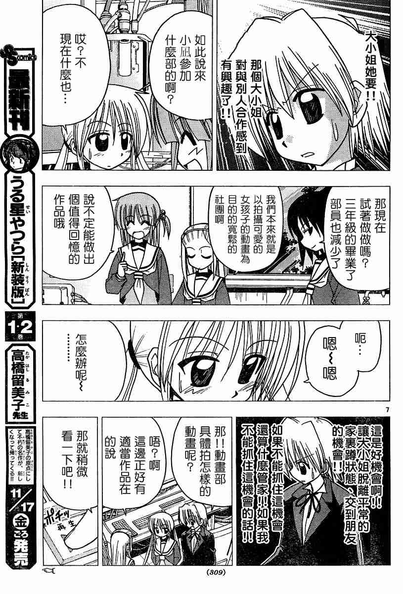 《旋风管家》漫画最新章节第104话免费下拉式在线观看章节第【7】张图片