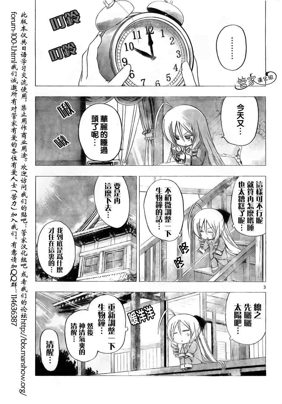 《旋风管家》漫画最新章节第306话免费下拉式在线观看章节第【5】张图片