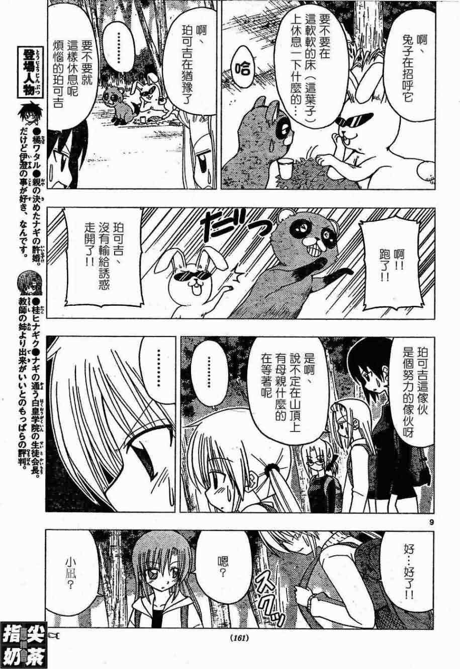 《旋风管家》漫画最新章节第152话免费下拉式在线观看章节第【10】张图片