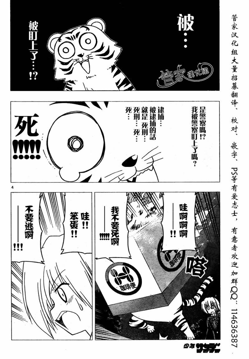 《旋风管家》漫画最新章节第285话免费下拉式在线观看章节第【5】张图片