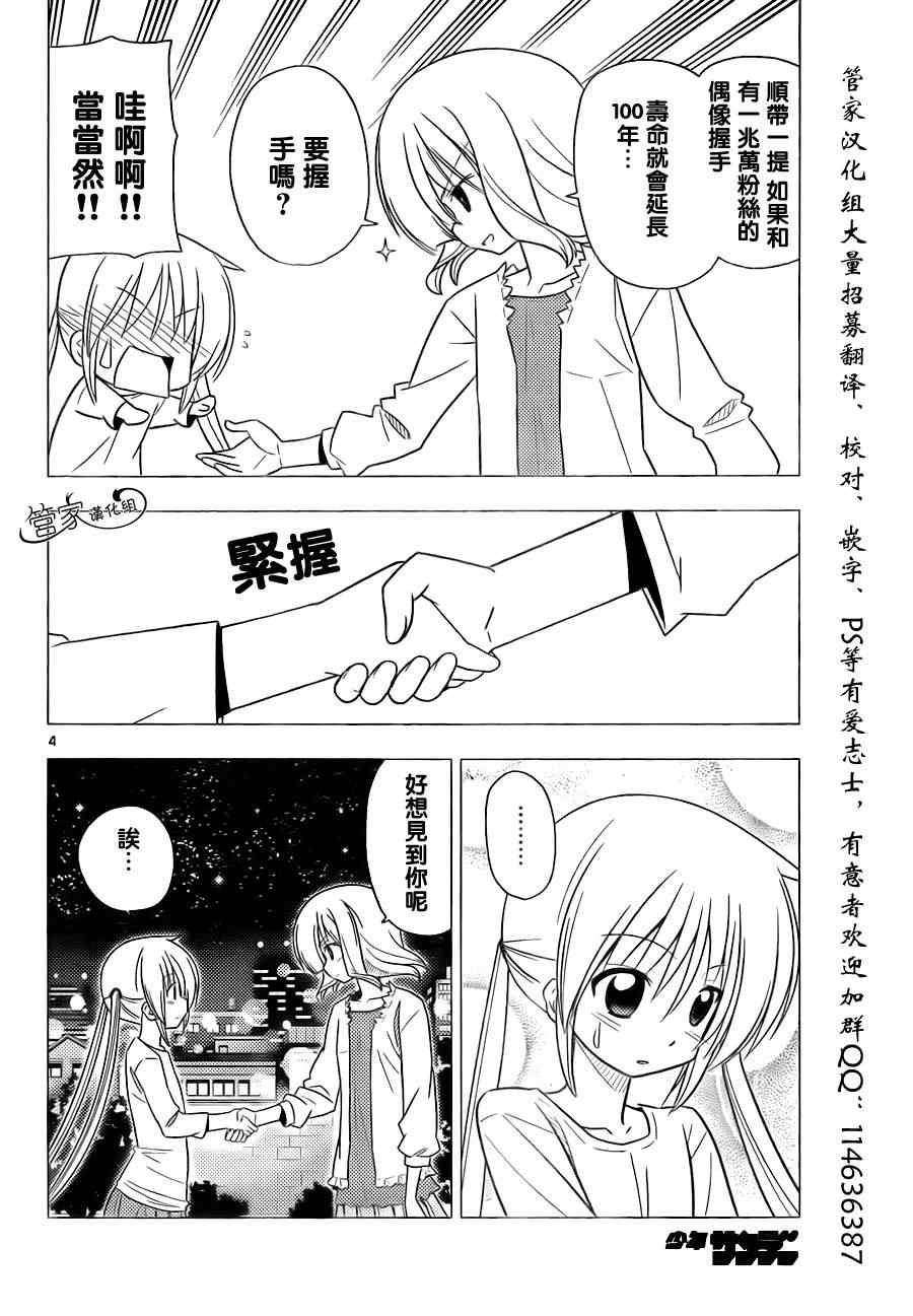 《旋风管家》漫画最新章节第314话免费下拉式在线观看章节第【7】张图片