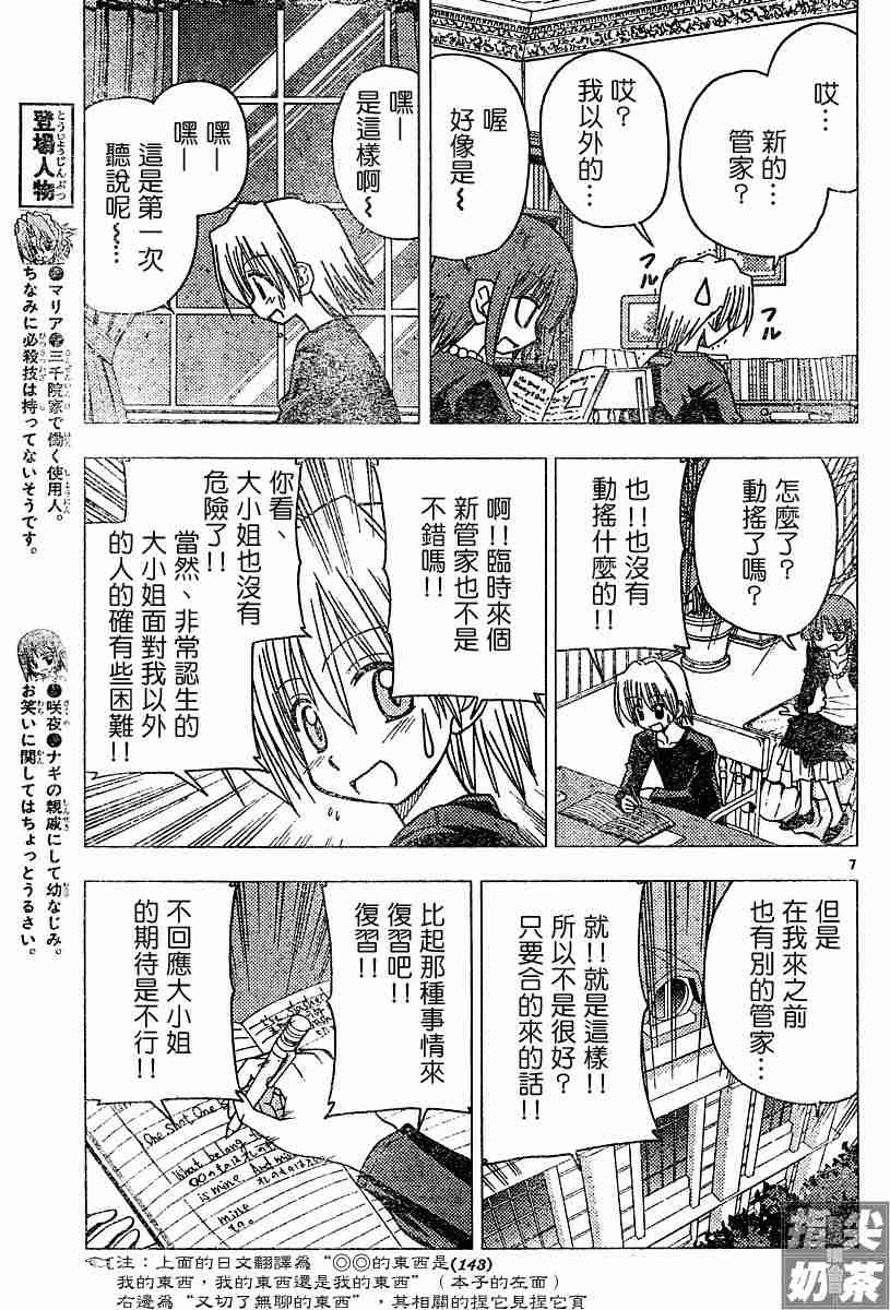 《旋风管家》漫画最新章节第102话免费下拉式在线观看章节第【7】张图片