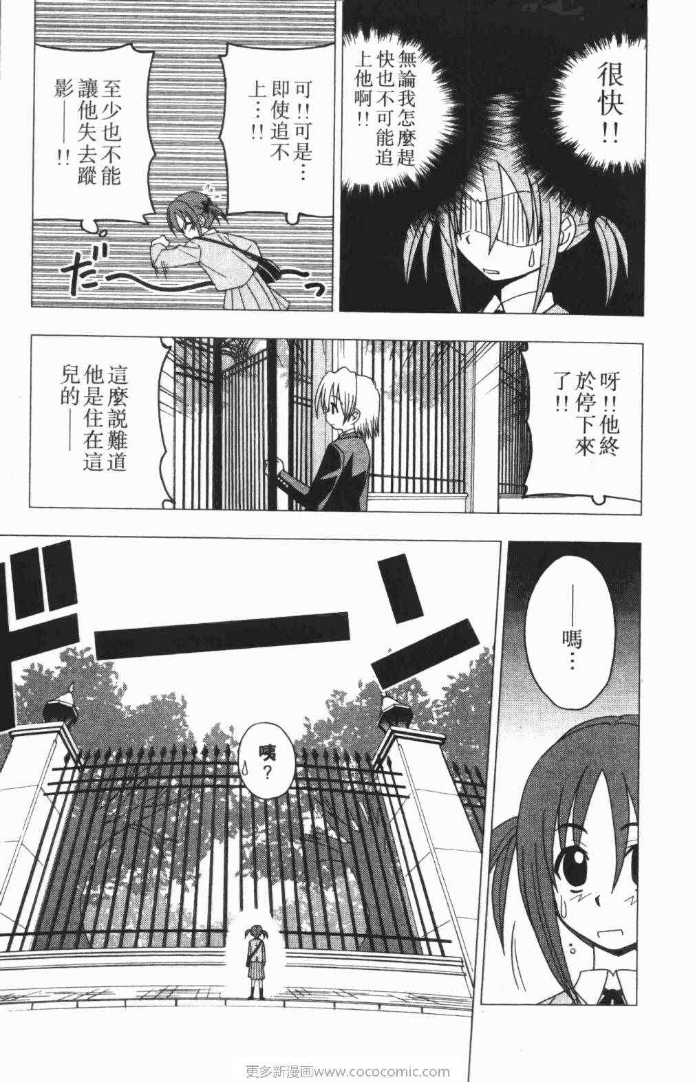 《旋风管家》漫画最新章节第5卷免费下拉式在线观看章节第【28】张图片