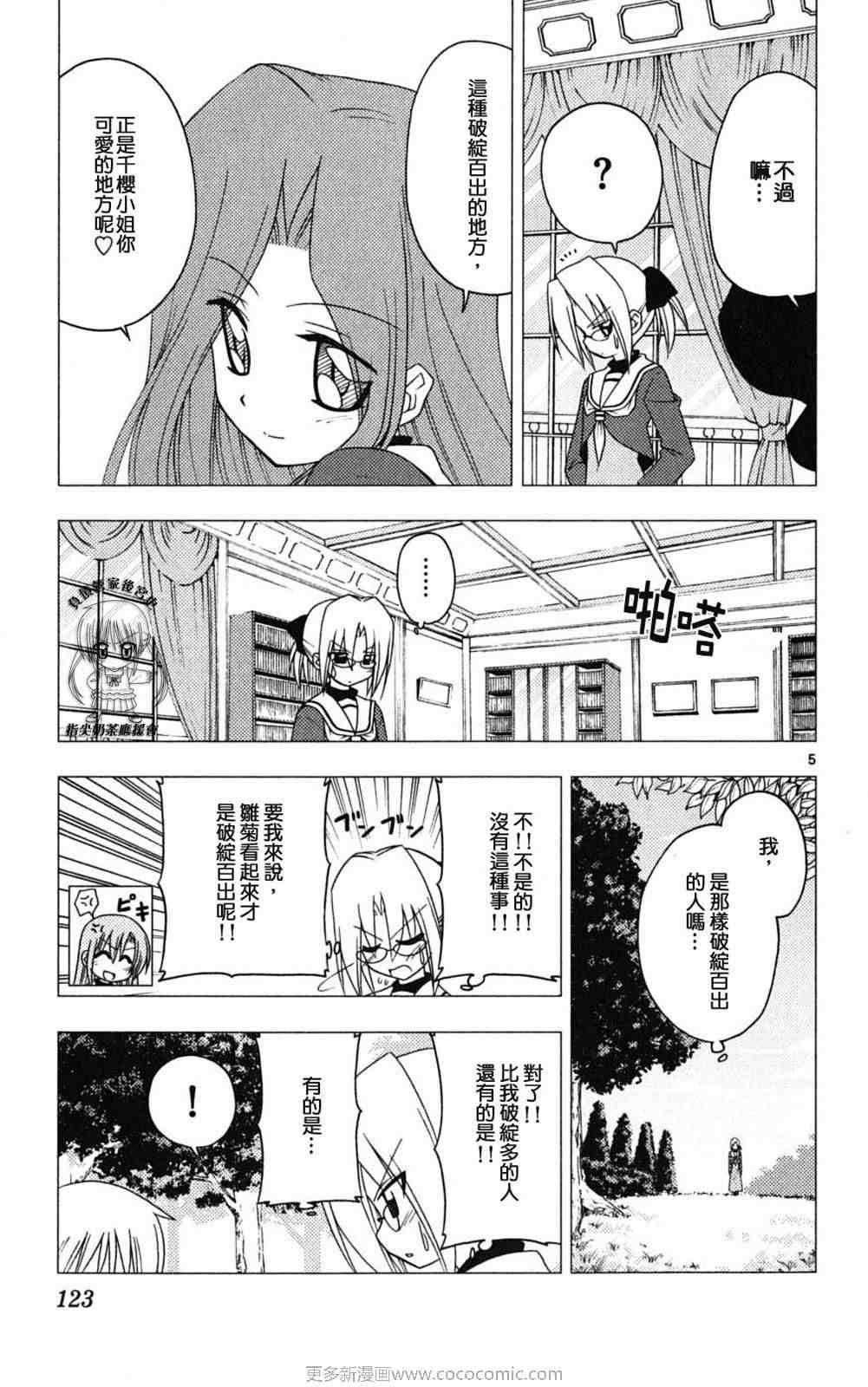 《旋风管家》漫画最新章节第18卷免费下拉式在线观看章节第【122】张图片