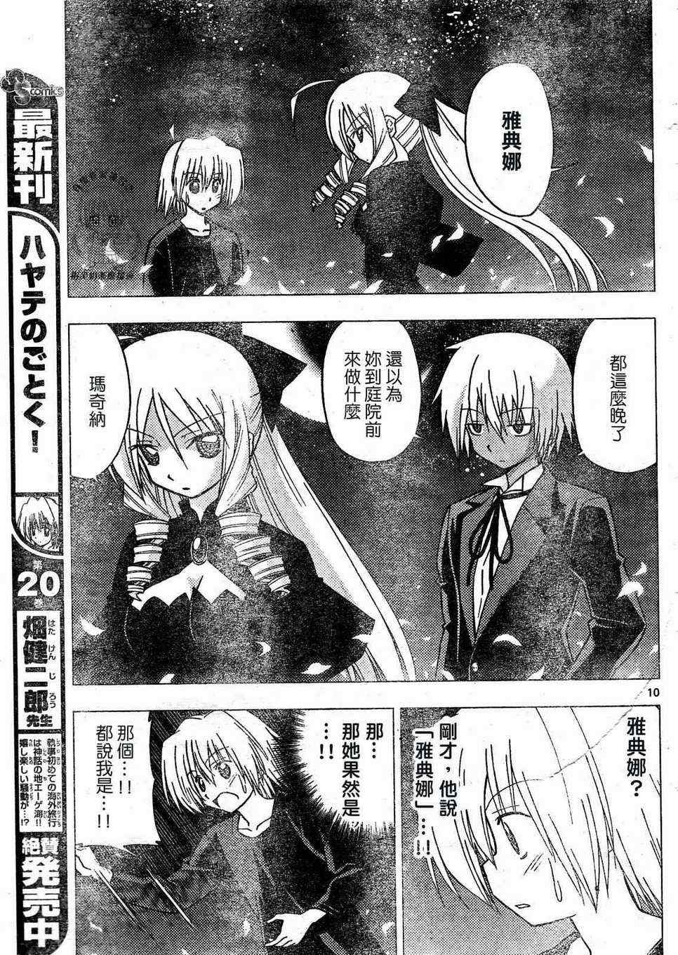 《旋风管家》漫画最新章节第233话免费下拉式在线观看章节第【8】张图片