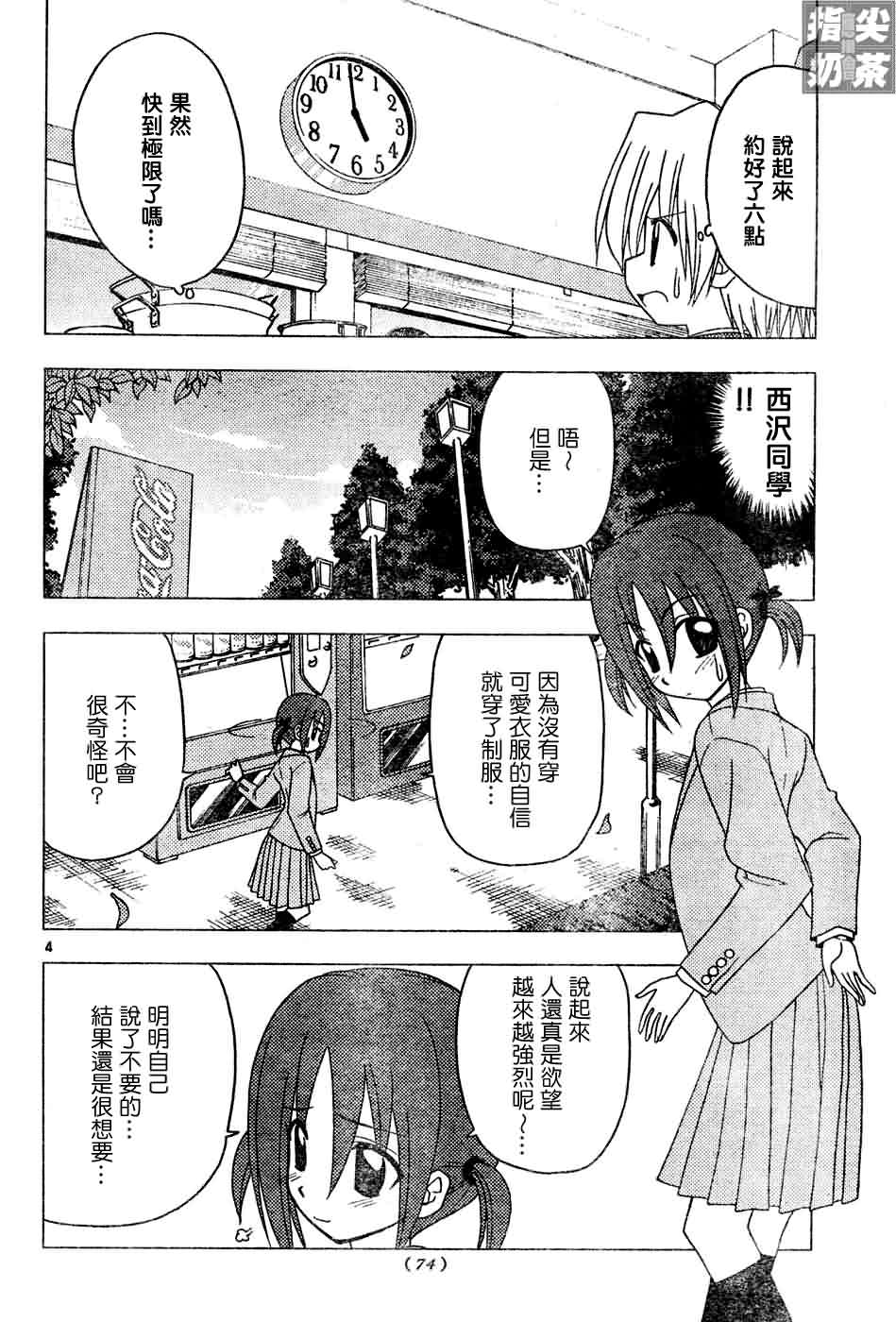 《旋风管家》漫画最新章节第127话免费下拉式在线观看章节第【5】张图片