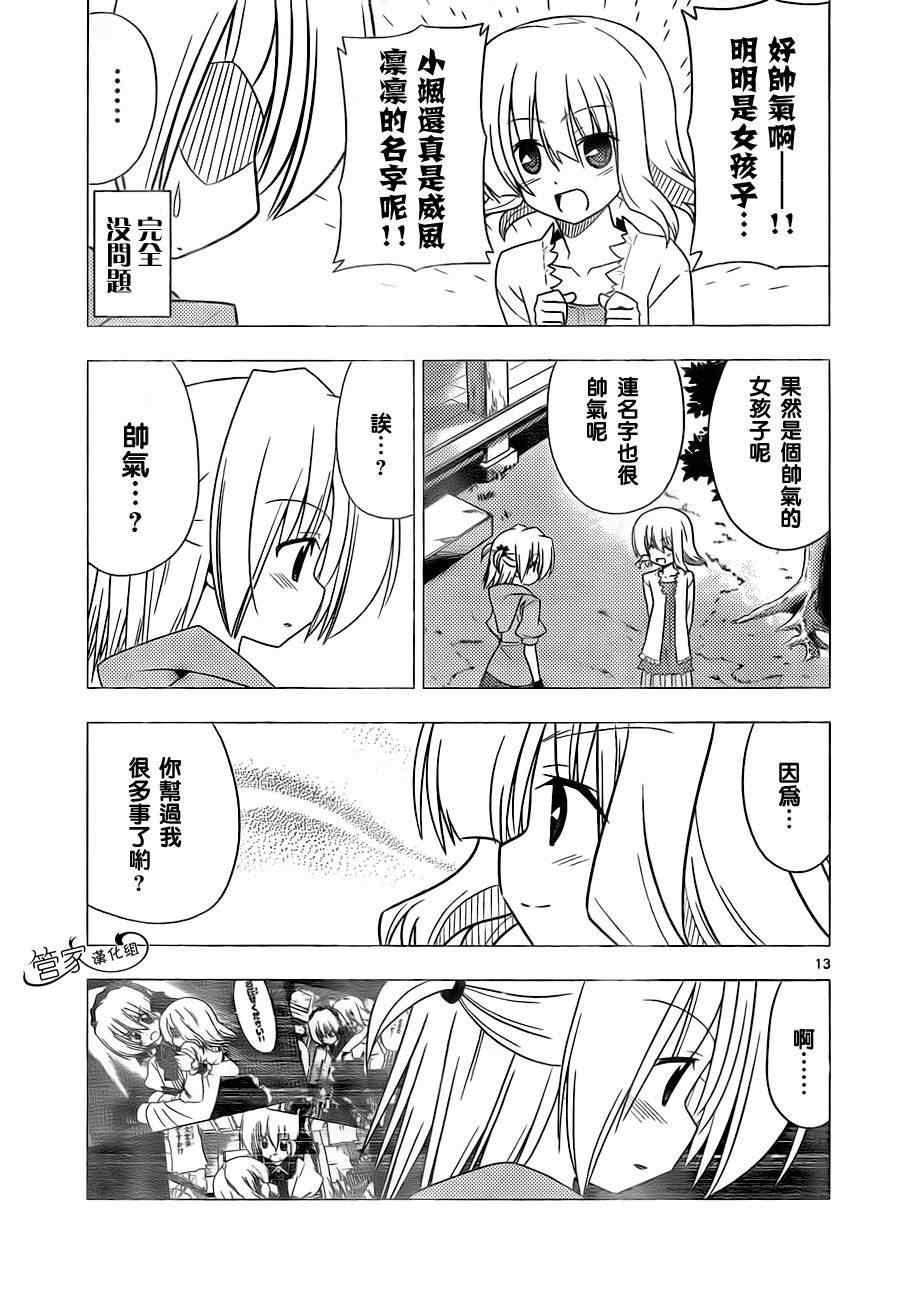 《旋风管家》漫画最新章节第314话免费下拉式在线观看章节第【16】张图片