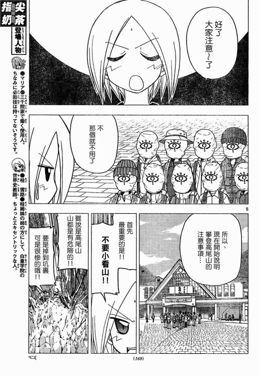 《旋风管家》漫画最新章节第149话免费下拉式在线观看章节第【5】张图片