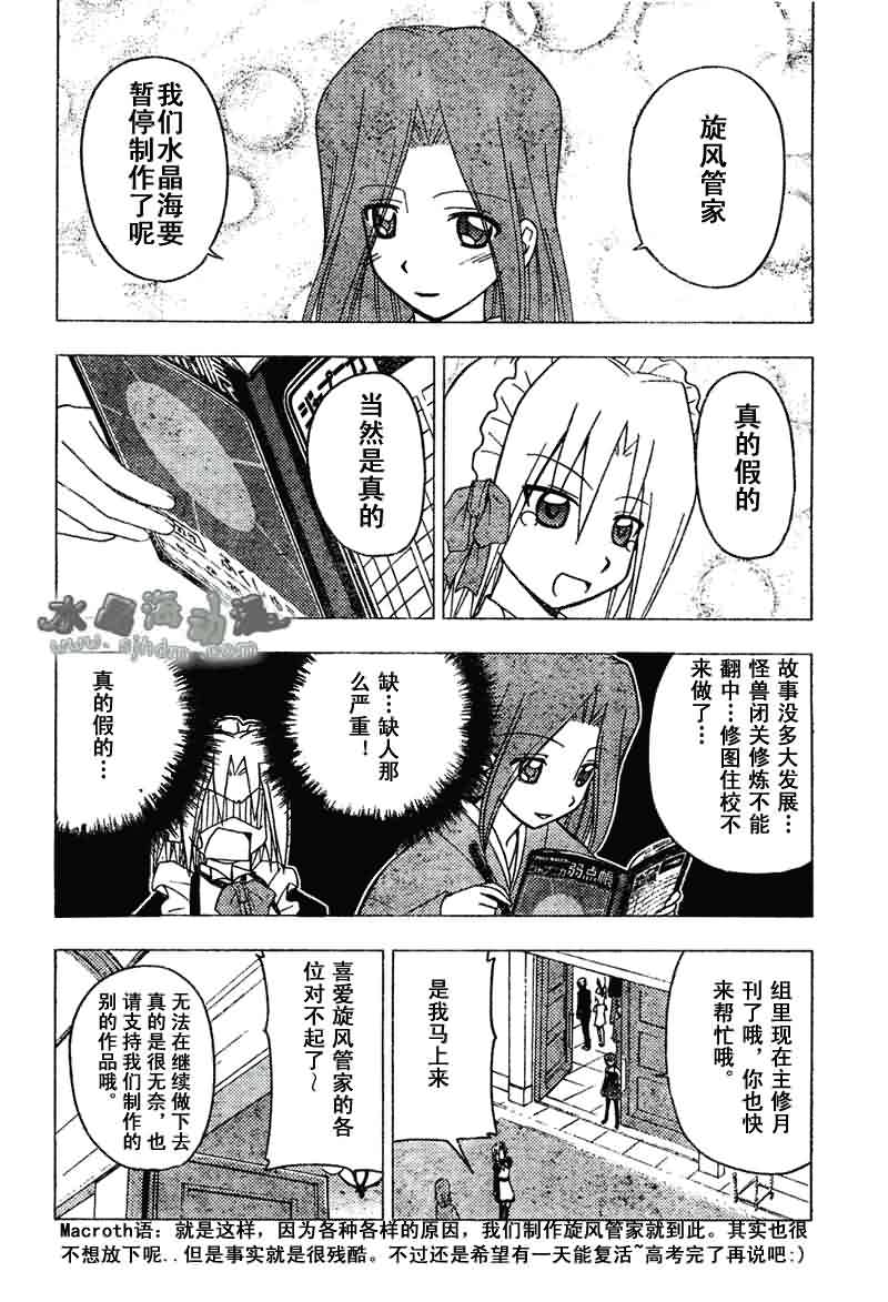 《旋风管家》漫画最新章节第142话免费下拉式在线观看章节第【17】张图片