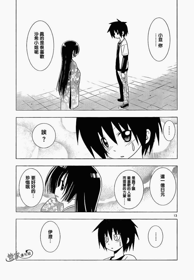 《旋风管家》漫画最新章节第318话 Sign免费下拉式在线观看章节第【13】张图片