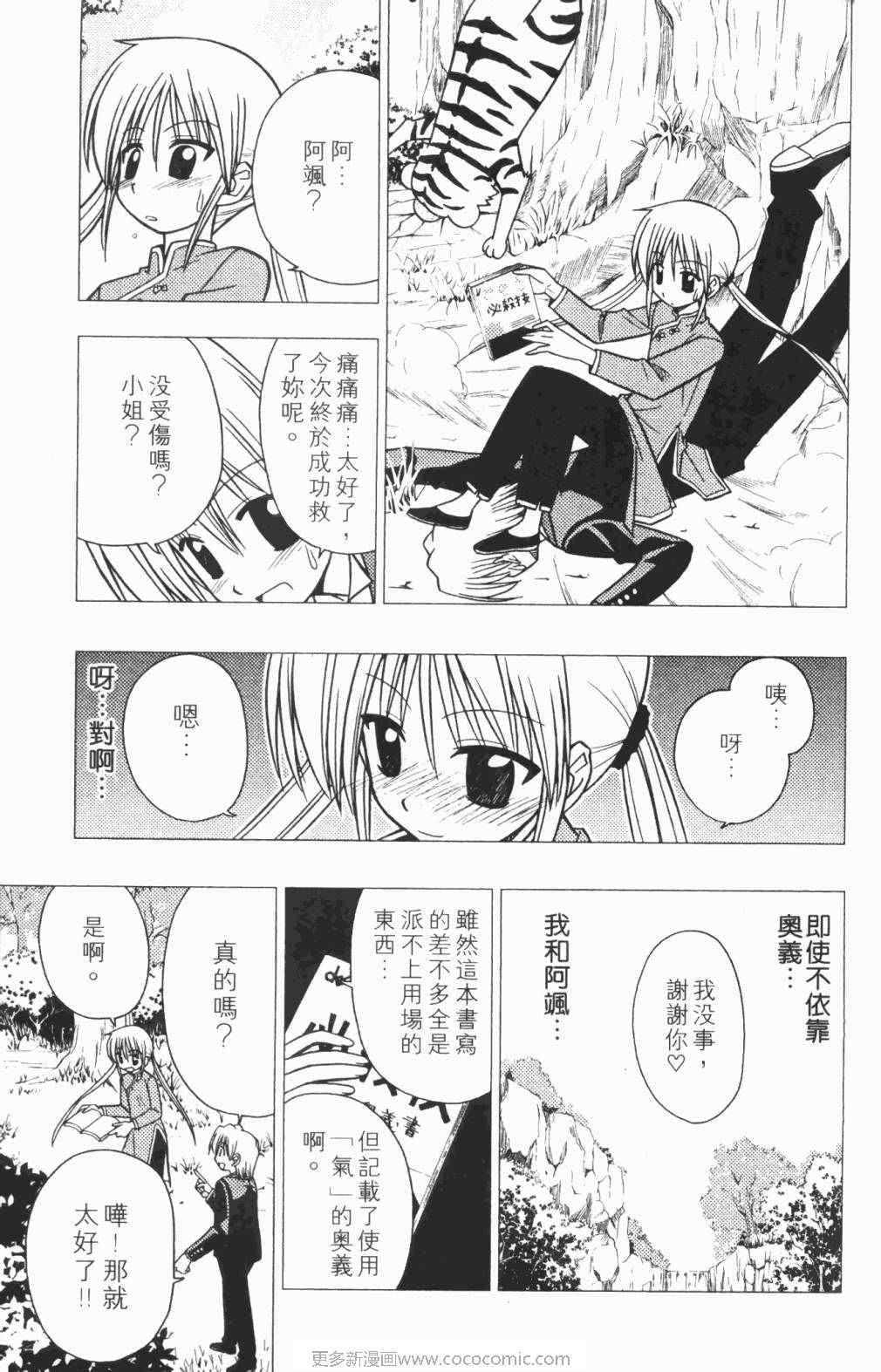 《旋风管家》漫画最新章节第5卷免费下拉式在线观看章节第【100】张图片