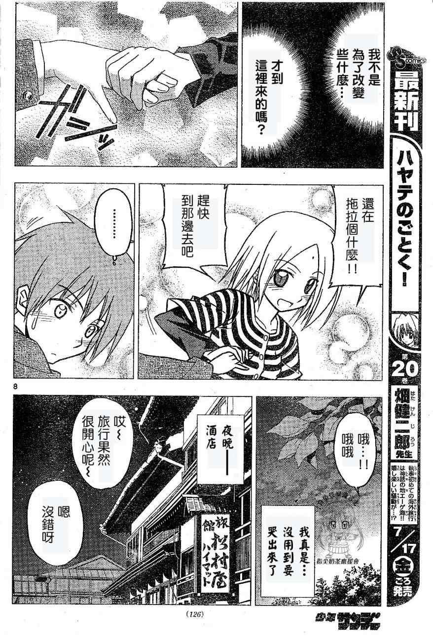 《旋风管家》漫画最新章节第230话免费下拉式在线观看章节第【9】张图片