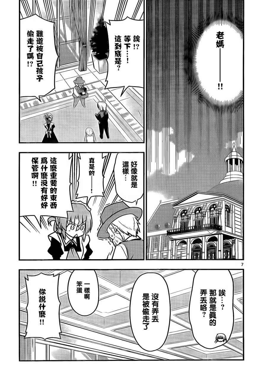 《旋风管家》漫画最新章节第525话 正因为是马裹奥赛车大家一起玩时会乐在其中免费下拉式在线观看章节第【7】张图片