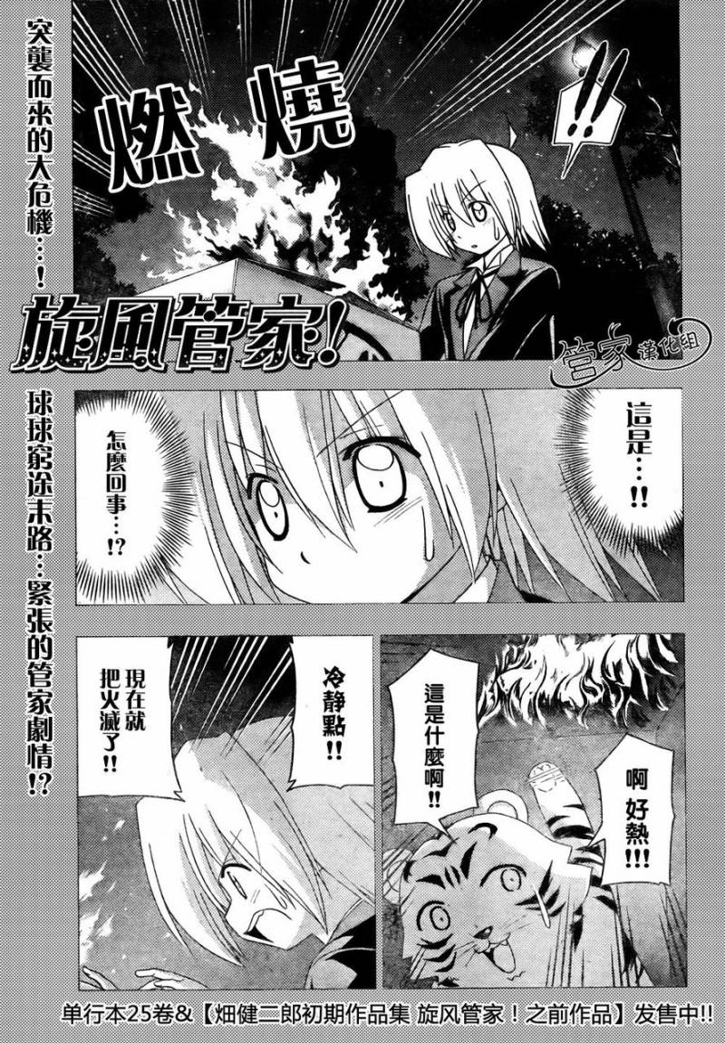 《旋风管家》漫画最新章节第285话免费下拉式在线观看章节第【1】张图片