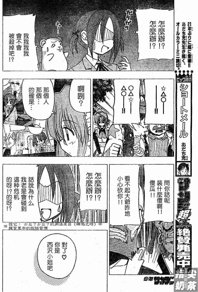 《旋风管家》漫画最新章节第101话免费下拉式在线观看章节第【10】张图片