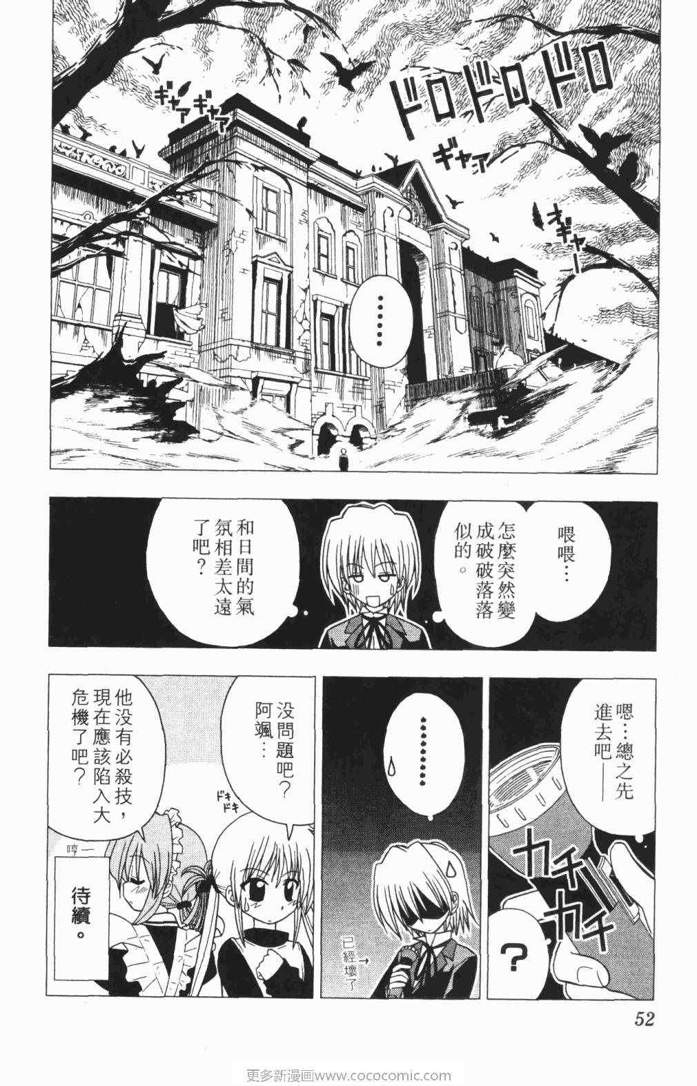 《旋风管家》漫画最新章节第5卷免费下拉式在线观看章节第【53】张图片