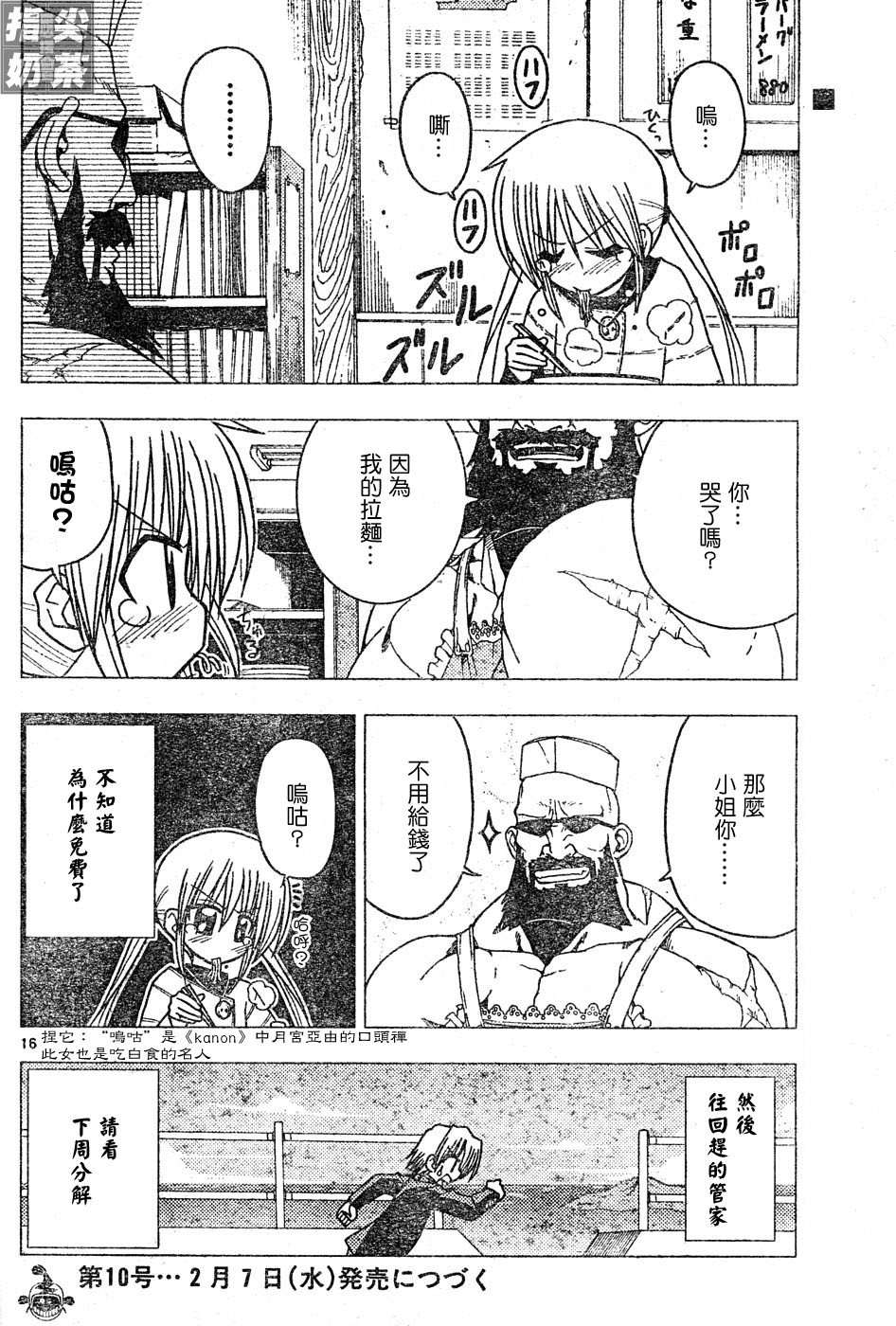 《旋风管家》漫画最新章节第113话免费下拉式在线观看章节第【16】张图片