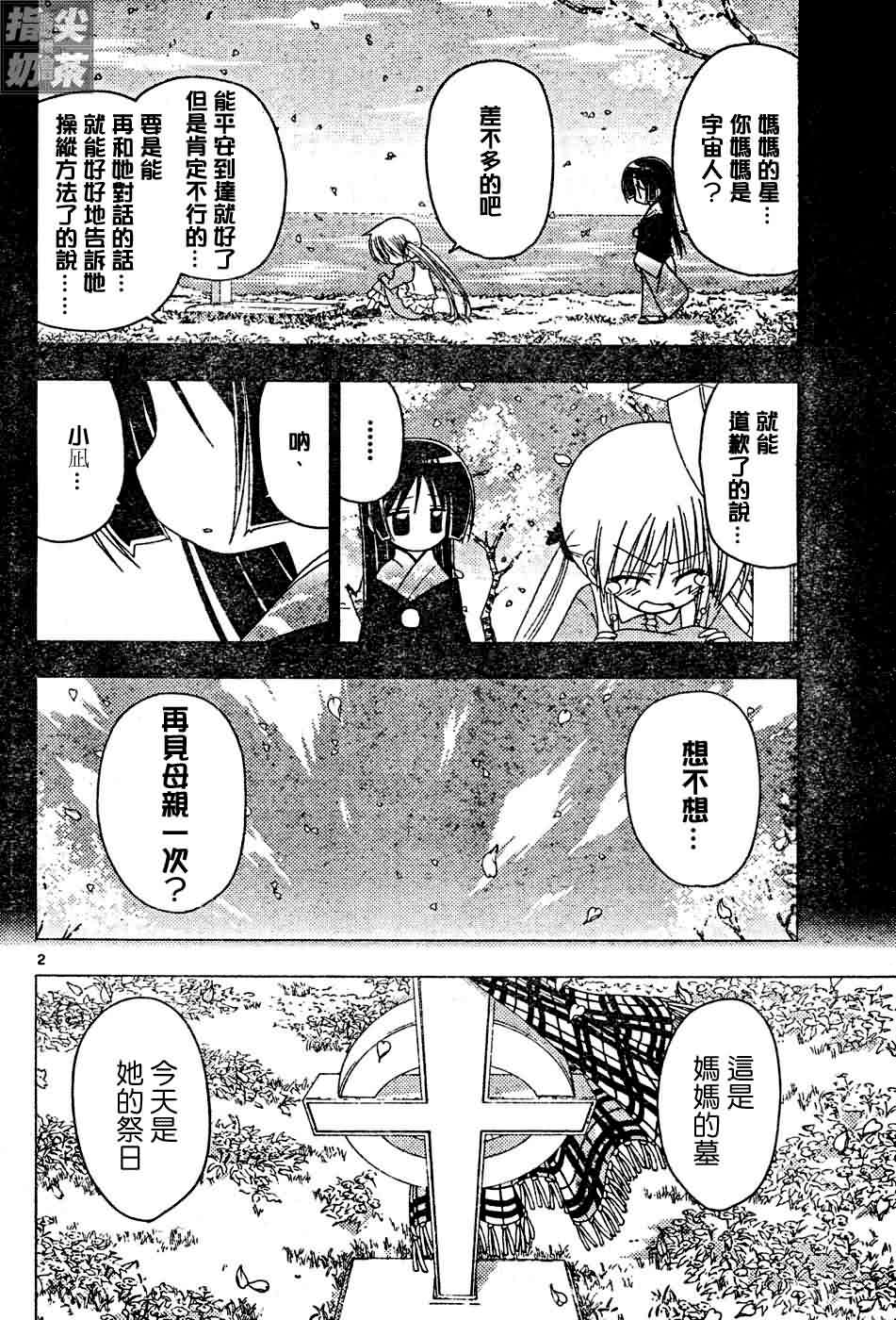 《旋风管家》漫画最新章节第123话免费下拉式在线观看章节第【3】张图片