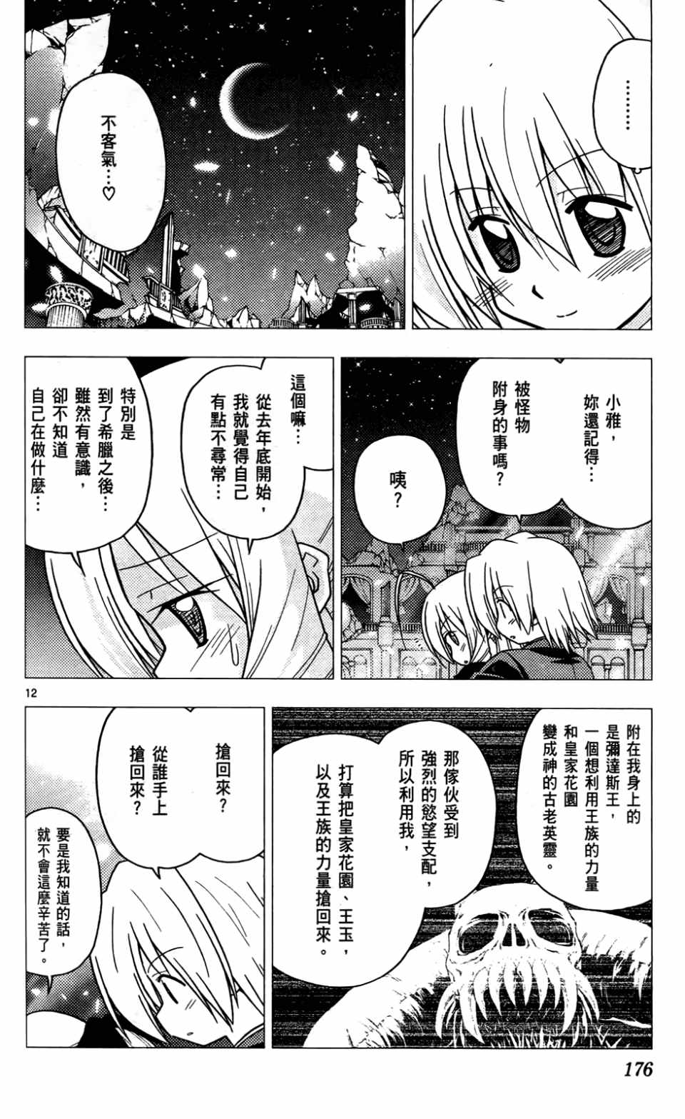 《旋风管家》漫画最新章节第24卷免费下拉式在线观看章节第【179】张图片