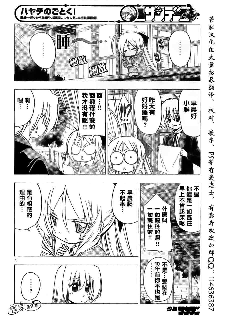 《旋风管家》漫画最新章节第306话免费下拉式在线观看章节第【6】张图片