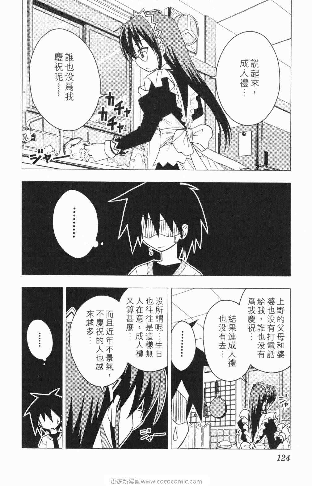 《旋风管家》漫画最新章节第5卷免费下拉式在线观看章节第【125】张图片