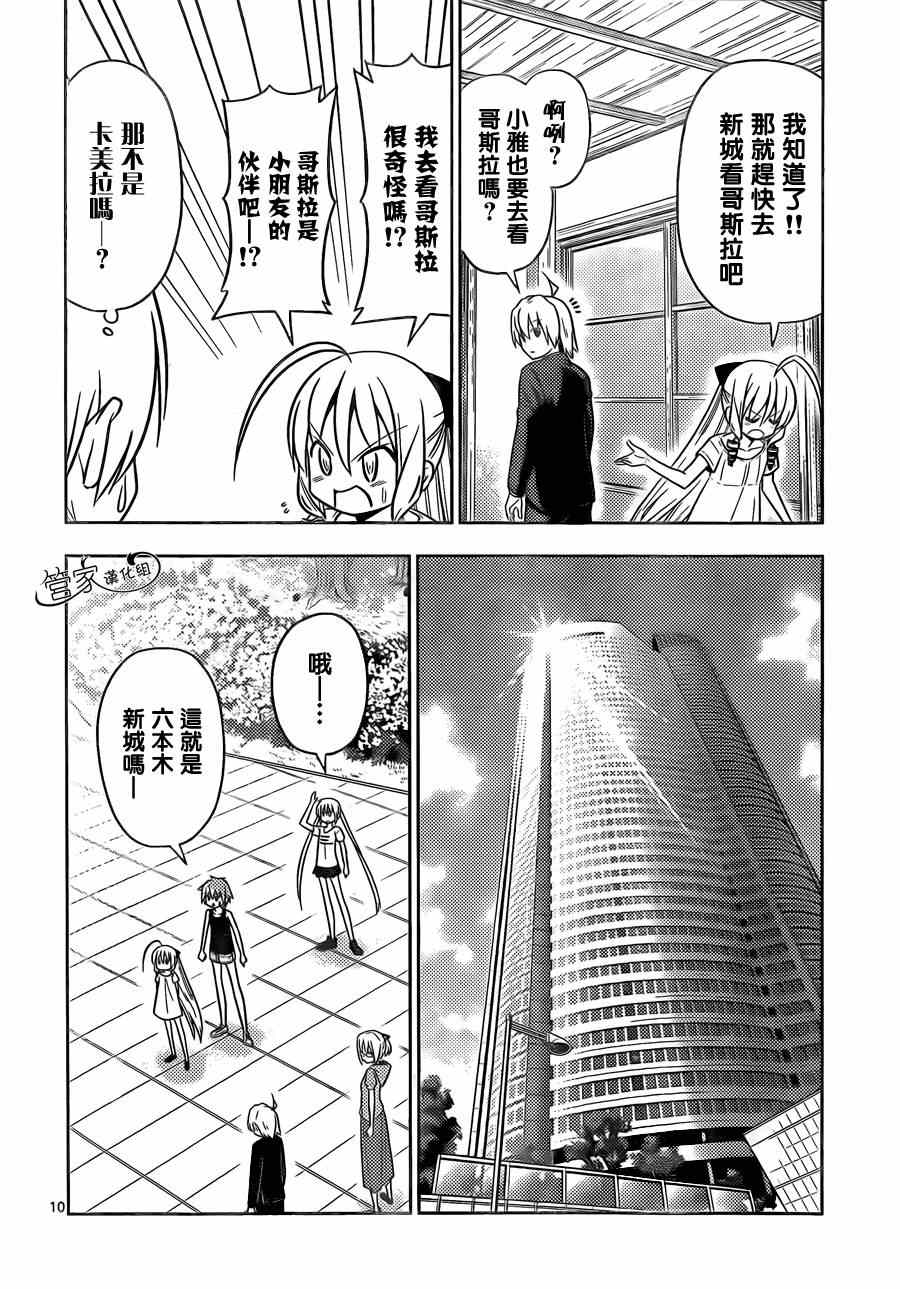 《旋风管家》漫画最新章节第461话免费下拉式在线观看章节第【10】张图片