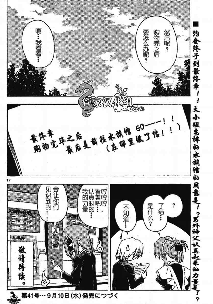 《旋风管家》漫画最新章节第190话免费下拉式在线观看章节第【18】张图片