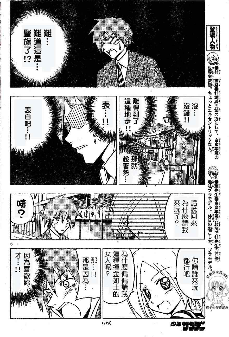 《旋风管家》漫画最新章节第230话免费下拉式在线观看章节第【7】张图片