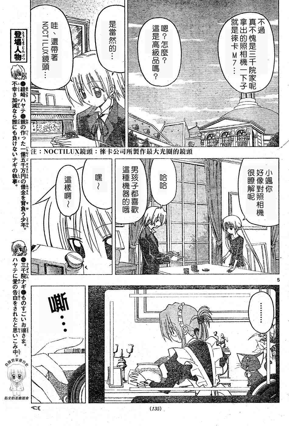 《旋风管家》漫画最新章节第177话免费下拉式在线观看章节第【5】张图片