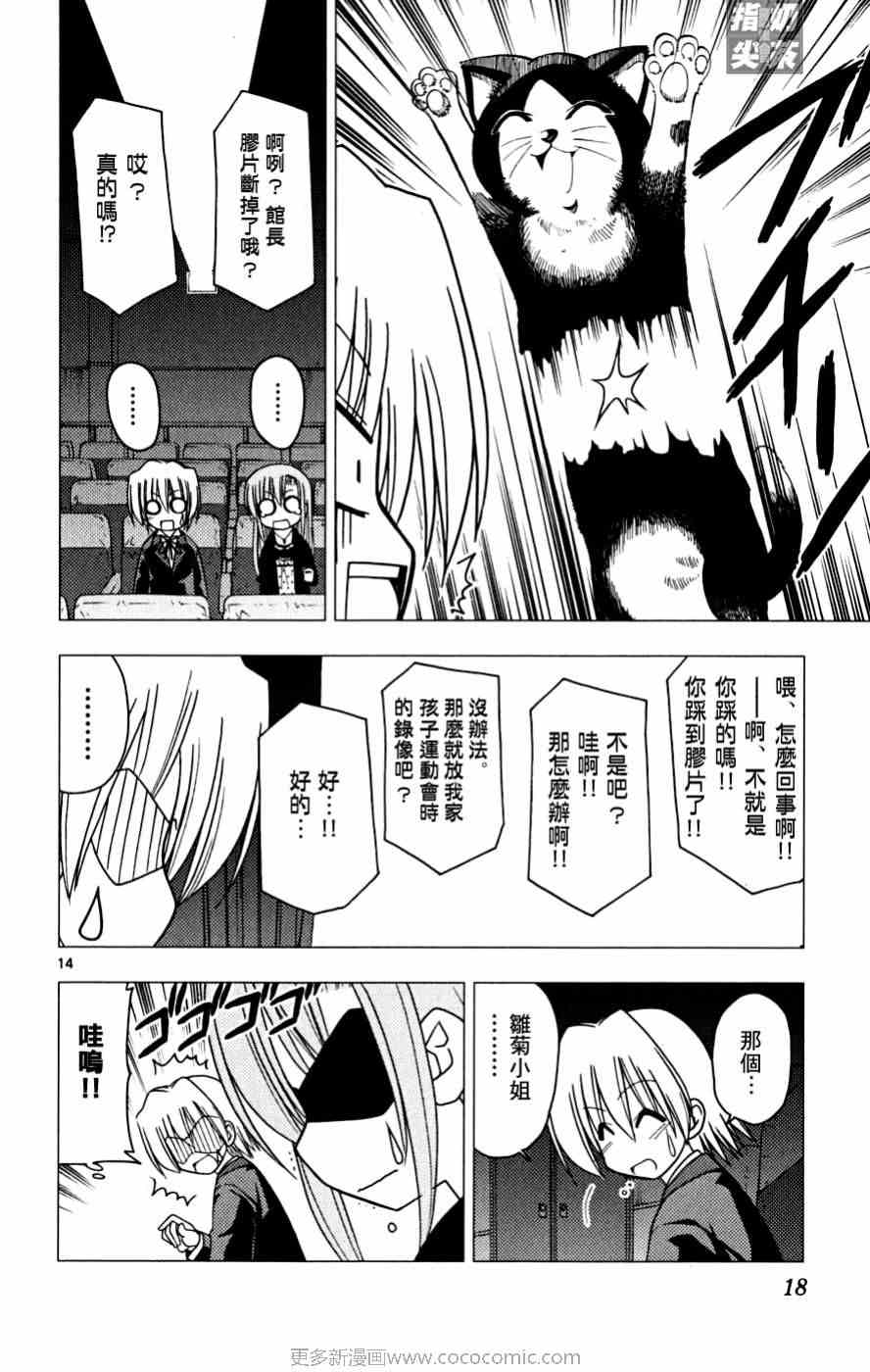 《旋风管家》漫画最新章节第16卷免费下拉式在线观看章节第【19】张图片