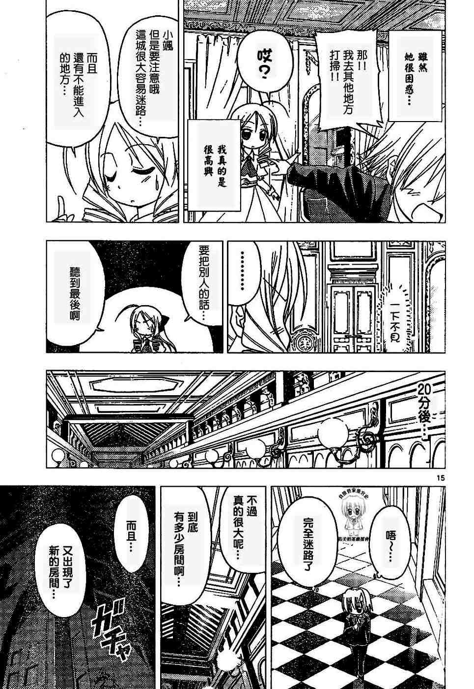 《旋风管家》漫画最新章节第17卷免费下拉式在线观看章节第【66】张图片