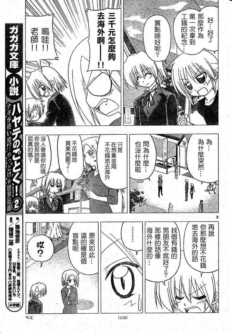 《旋风管家》漫画最新章节第193话免费下拉式在线观看章节第【10】张图片