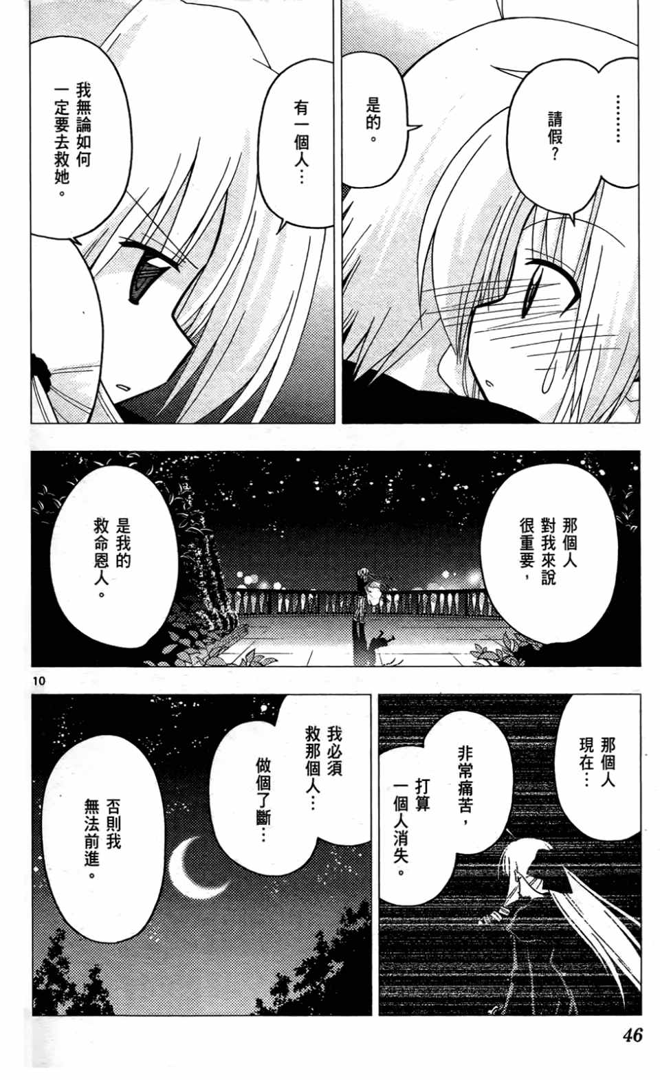 《旋风管家》漫画最新章节第24卷免费下拉式在线观看章节第【47】张图片