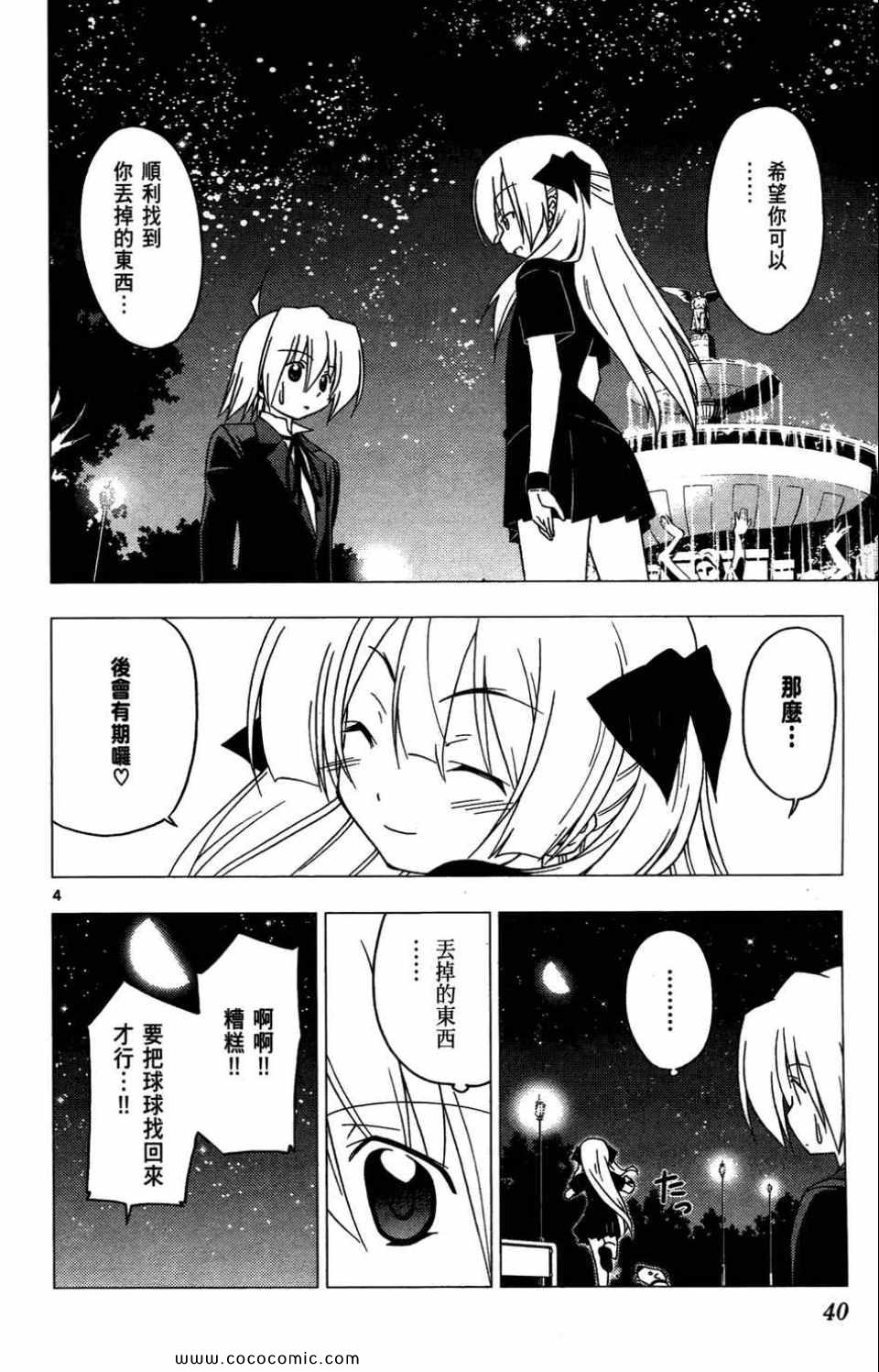 《旋风管家》漫画最新章节第27卷免费下拉式在线观看章节第【40】张图片