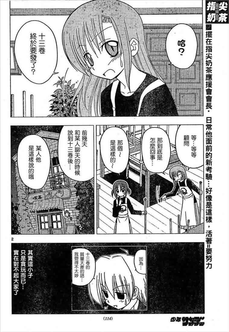 《旋风管家》漫画最新章节第162话免费下拉式在线观看章节第【1】张图片