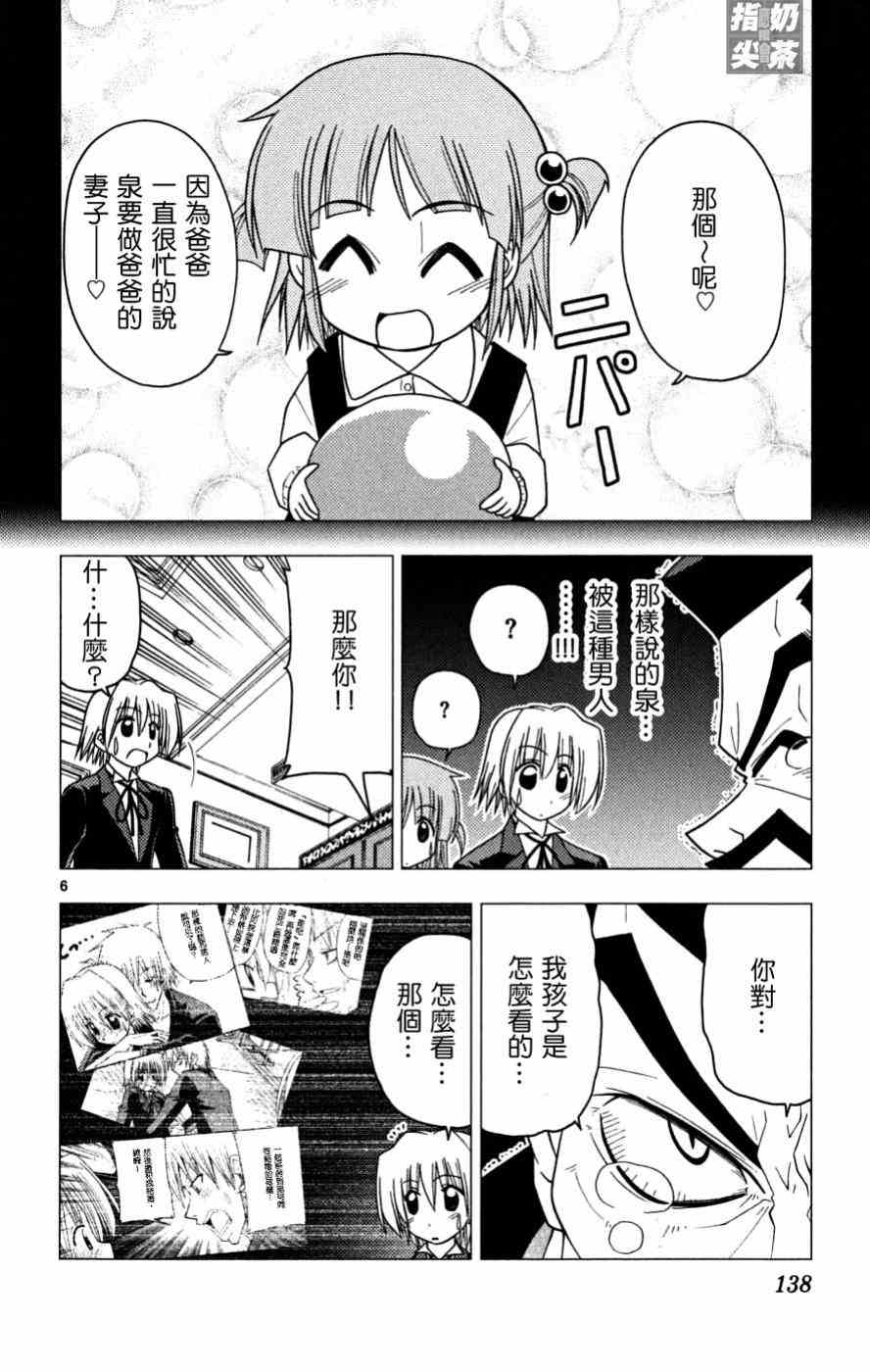 《旋风管家》漫画最新章节第16卷免费下拉式在线观看章节第【139】张图片