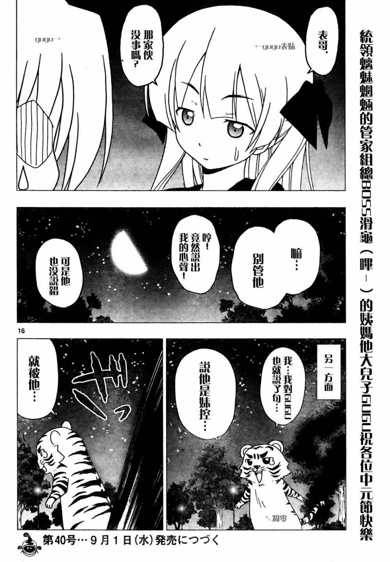 《旋风管家》漫画最新章节第285话免费下拉式在线观看章节第【19】张图片