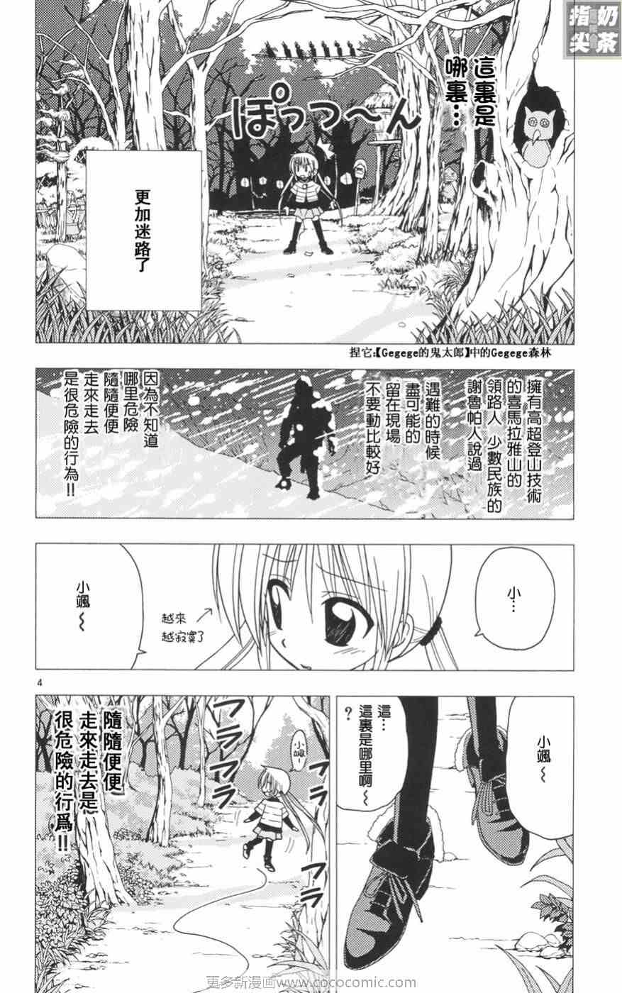 《旋风管家》漫画最新章节第11卷免费下拉式在线观看章节第【93】张图片