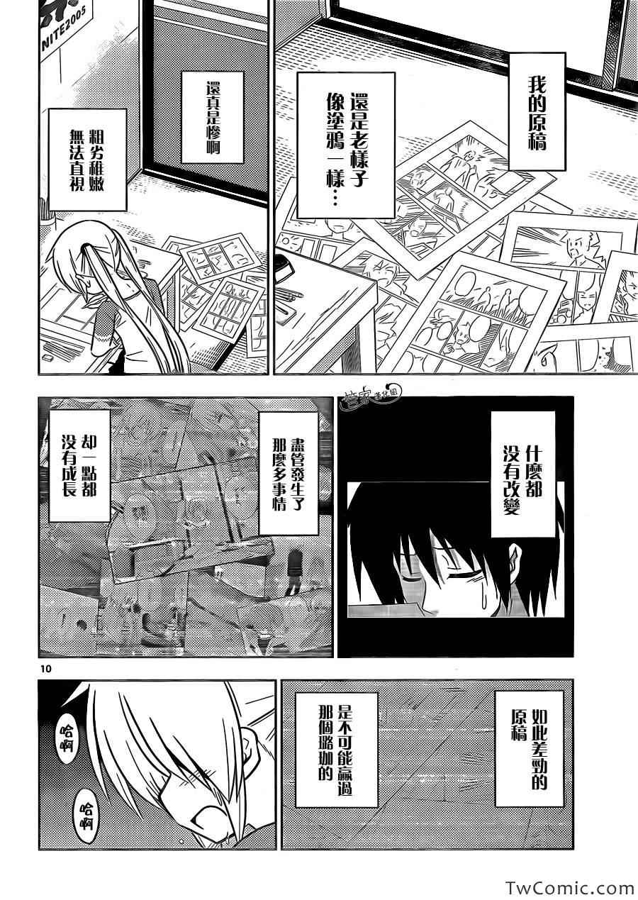 《旋风管家》漫画最新章节第423话 termination（终结）免费下拉式在线观看章节第【10】张图片