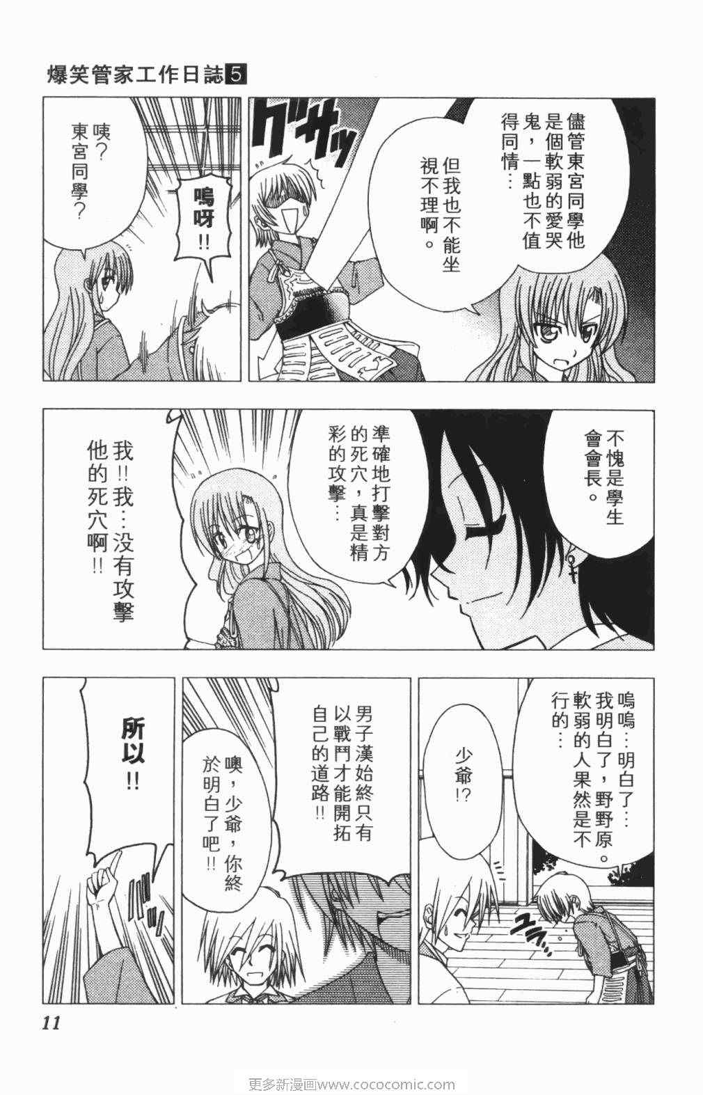 《旋风管家》漫画最新章节第5卷免费下拉式在线观看章节第【12】张图片