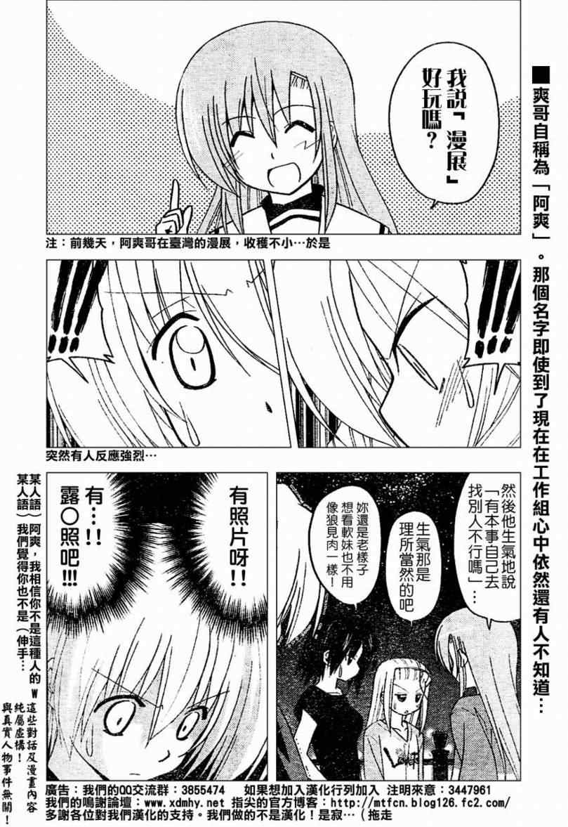 《旋风管家》漫画最新章节第234话免费下拉式在线观看章节第【1】张图片