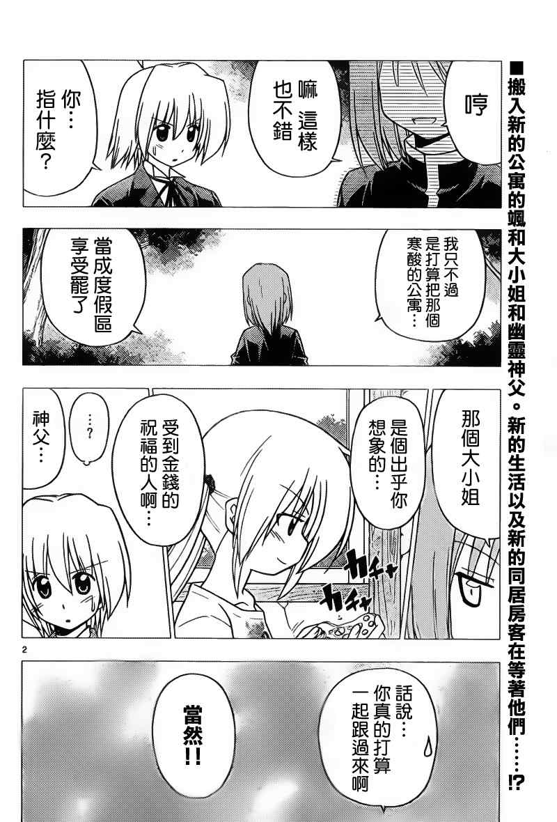 《旋风管家》漫画最新章节第278话免费下拉式在线观看章节第【2】张图片