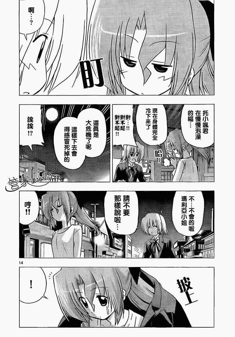 《旋风管家》漫画最新章节第304话免费下拉式在线观看章节第【14】张图片