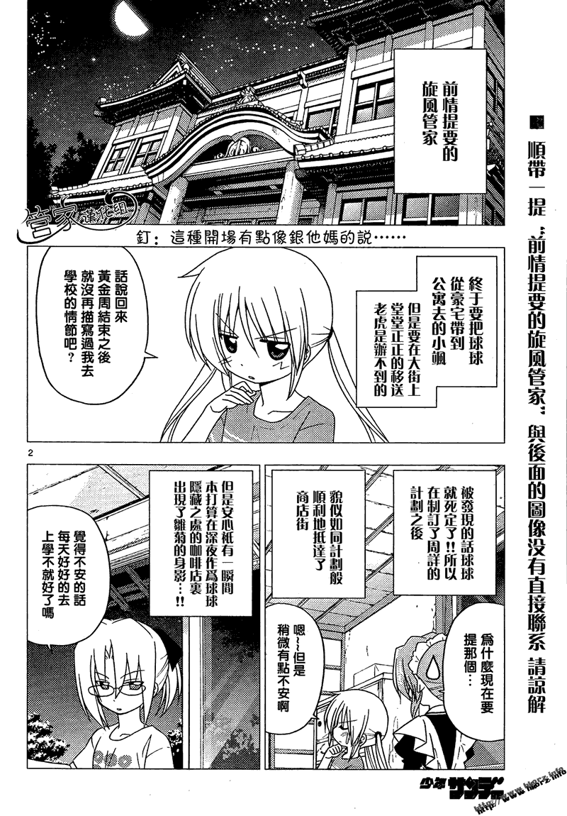 《旋风管家》漫画最新章节第284话免费下拉式在线观看章节第【2】张图片